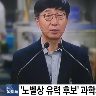 노벨상 후보자가 한국에서 받는 혜택