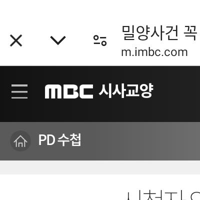 MBC 피디수첩 게시판 근황