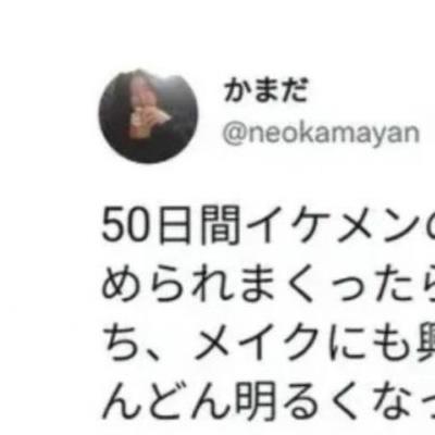 평범녀에게 50일동안 이쁘다한 결과