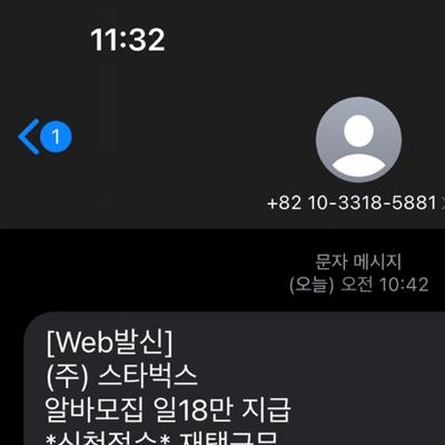 요즘 오는 보이스피밍 문자 수준