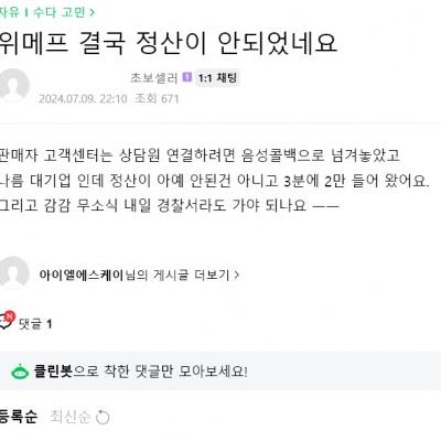 현재 시한폭탄 터지기 직전 같은 티몬 현상황