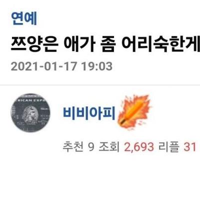 진작부터 쯔양을 알아본 엠팍 유저