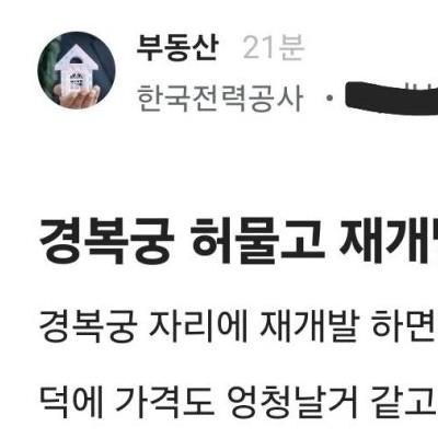 또 감전된 한전사무직