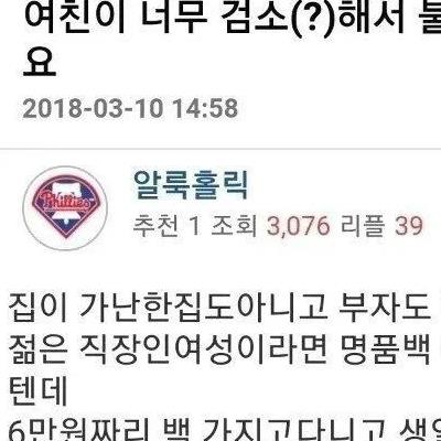 호불호 나뉜다는 검소한 여자친구