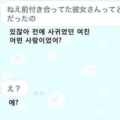 여친이 전여친 물어 볼 때 해결 법.