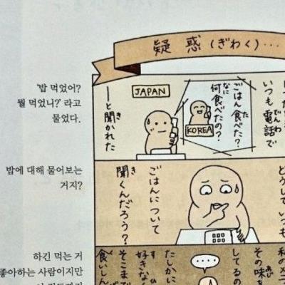 일본 여자가 한국남친과 사귈때 놀라는 점