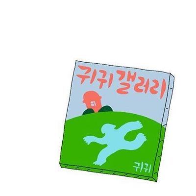 귀귀)끝나지 않은 전쟁.manhwa