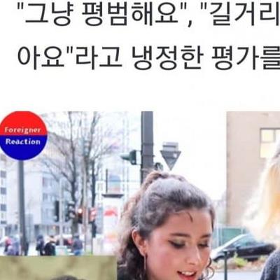 외국인들의 외모 평가, 고수는 8점 원빈은 2점.jpg