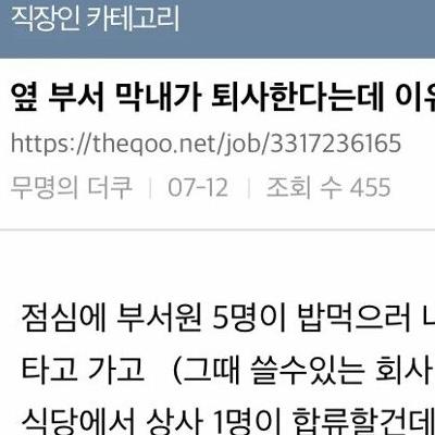 막내 퇴사 이유를 듣고도 반반 의견이 나뉜 회사