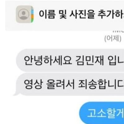 남자배구 선수..김민재 관련 폭로글.jpg