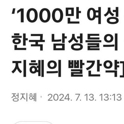 1000만 여성 유튜버 괴롭힌 한국 남성들의 눈부신 연대