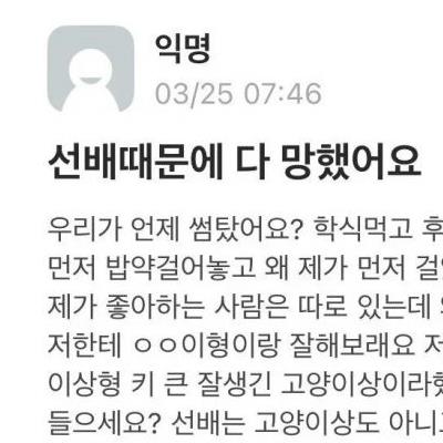 선배 때문에 다 망했어요 우리가 언제 썸탔어요?