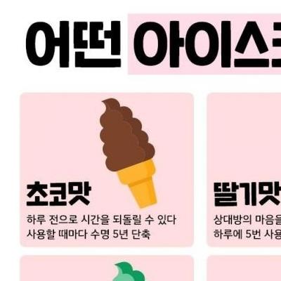 초능력 아이스크림 어떤 걸 먹을래?