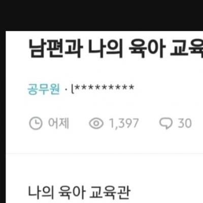 남편과 아내의 육아 교육관 차이