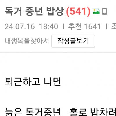 보배드림에 올라온 독거 중년의 밥상