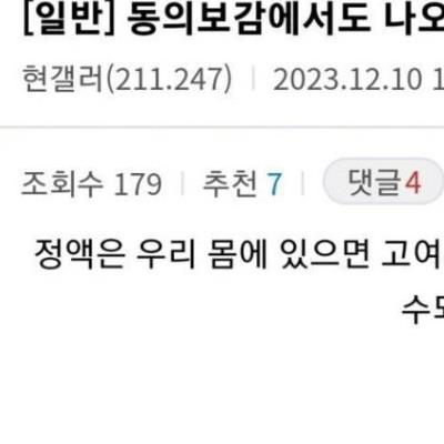 동의보감에 나오는 금딸효과