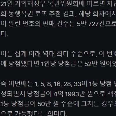 로또 1등 64명 당첨에 대한 복권위의 해명