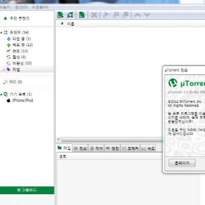 토렌트,,, 아직도 쓴다 vs 쓰지 않는다