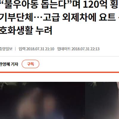 기부금 횡령 레전드