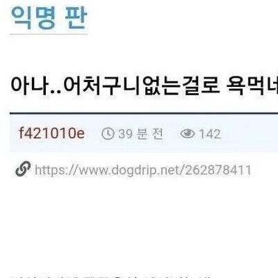 간짜장 먹는 걸로 욕 먹음.