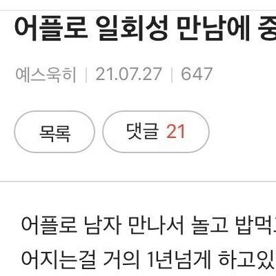 어플만남 원나잇 섹파에 중독된 여자