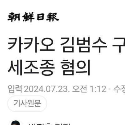 카카오 김범수 구속... SM엔터 시세조종 혐의