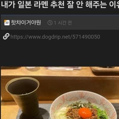 내가 일본 라멘 추천 잘 안해주는 이유.jpg