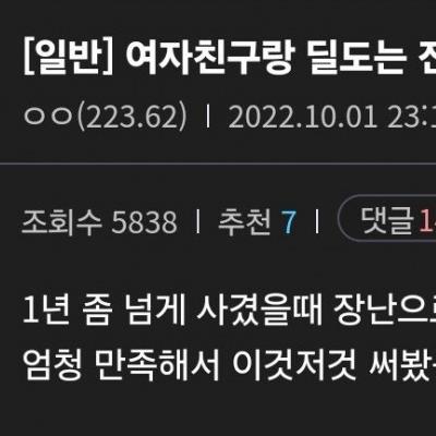 19) 여자친구랑 딜도는 진짜 절대로 절대로 쓰지마라