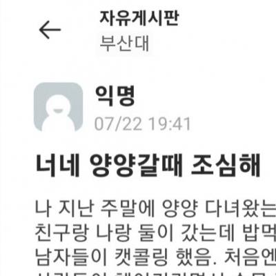 양양에서 흑인한테 당했다는 여대생