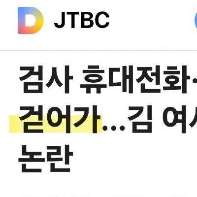 검사들 휴대폰만 제출한게 아님ㅎㄷㄷ