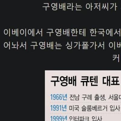 펌) 큐텐(티몬,인팍,위메프) 이렇게 된 과정 정리