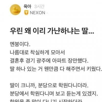 우린 왜이리 가난하냐는 대기업 직원의 딸.jpg