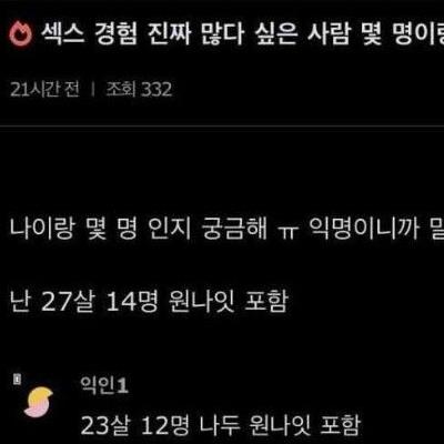 19) 요즘 여자들의 성생활 수준 고백