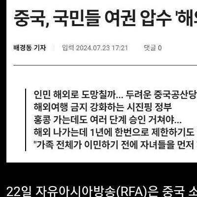 중국, 국민들 여권 압수 '해외여행 금지'