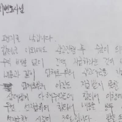 [원본] 쯔양 전남친 유서 공개