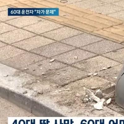 60대 후진기어 급발진 주장.. 길 걷던 모녀..