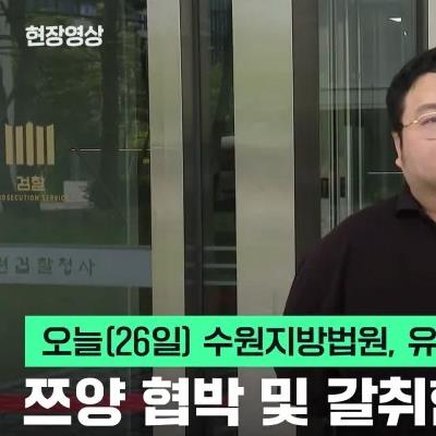 사이버 렉카 '구제역' 구속 심사 소식에 기뻐서 직관하러 온 사람.jpg