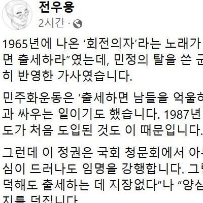 전우용 역사학자 페북