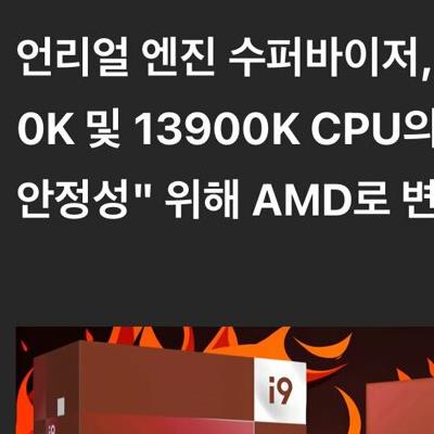 현재 ㅈ됐다는 오류율 50% 인텔 cpu