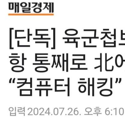 육군첩보부대 인적사항 북한에 유출