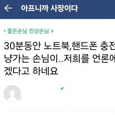 요즘 카페에 자주 나타난다는 신종 진상.jpg