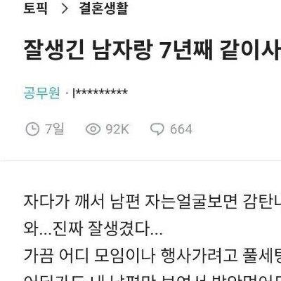 흔한 아내가 남편 볼때