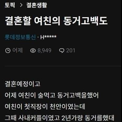 결혼할 여친의 과거 충격 고백 JPG