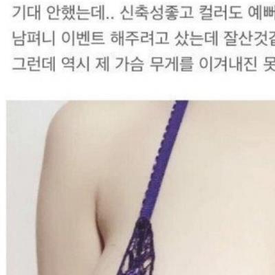 속옷 후기 레전드는 이거죠