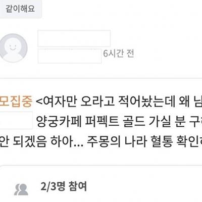 당근마켓에서 여자만 받는 모임 만들면 생기는 일