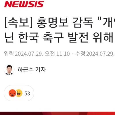 실시간 축구팬 빡치게 만드는 홍명보 기자회견