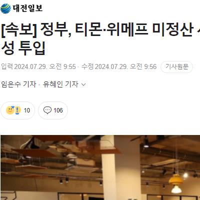 세금 살살 녹는다 ㄷㄷ 티몬위메프 5600억 투입