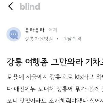 강릉여행 좀 그만와라