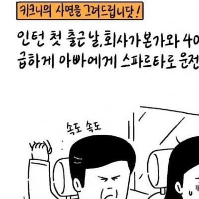 인턴 첫 출근날 아빠에게 전화를 걸었는데..jpg