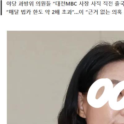 무단결근 후 해외여행간 빵진숙